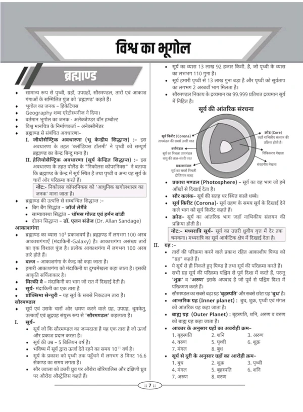 UTKARSH CLASSES General Studies Samanya Adhyayan Gs Book (Hindi, Paperback, unknown) Utkarsh Classes & Edutech Pvt. Ltd. Utkarsh