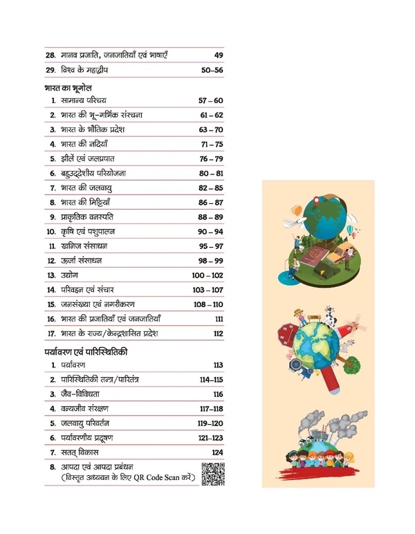Arihant Publication Geography (Bhoogol) Capsule Handwritten Notes | Hindi Medium | Perfect for SSC, Railway, Police, CDS, CAPF & All One Day Exams | Static GK Geography Book for Competitive Exams
