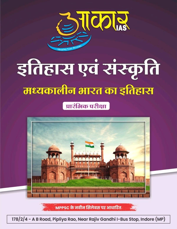AAKAR IAS मध्यकालीन भारत का इतिहास History of Medieval India Unit 1