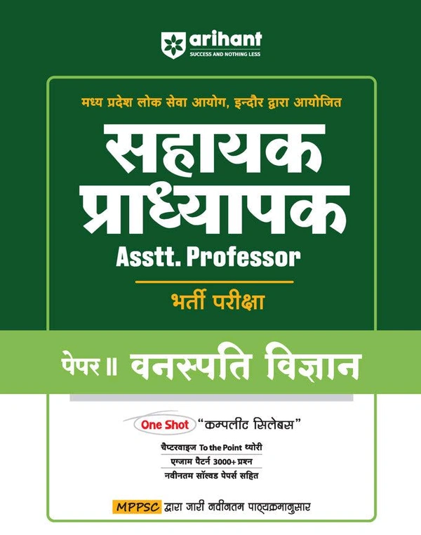 ARIHANT PUBLICATION Madhya Pradesh Assistant Professor Botany (Paper-II) Entrance Exam 2025 | Hindi Medium