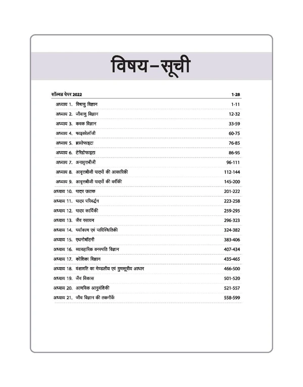 ARIHANT PUBLICATION Madhya Pradesh Assistant Professor Botany (Paper-II) Entrance Exam 2025 | Hindi Medium