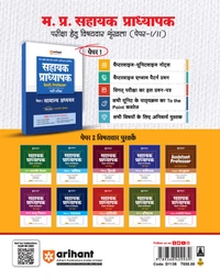 ARIHANT PUBLICATION Madhya Pradesh Assistant Professor Botany (Paper-II) Entrance Exam 2025 | Hindi Medium