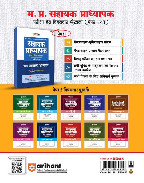 ARIHANT PUBLICATION Madhya Pradesh Assistant Professor Botany (Paper-II) Entrance Exam 2025 | Hindi Medium