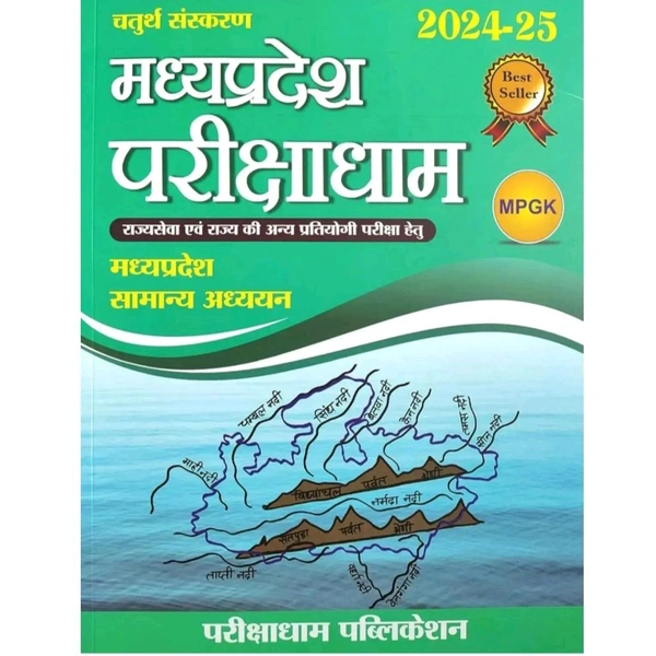Madhya Pradesh Parikshadham 2024 ( MP GK 2024) 4th Edition Book in Hindi for All Mppsc Exams and Other All Mp Exams 2024-25
Hindi Edition | 4th Edition Edition - 2025