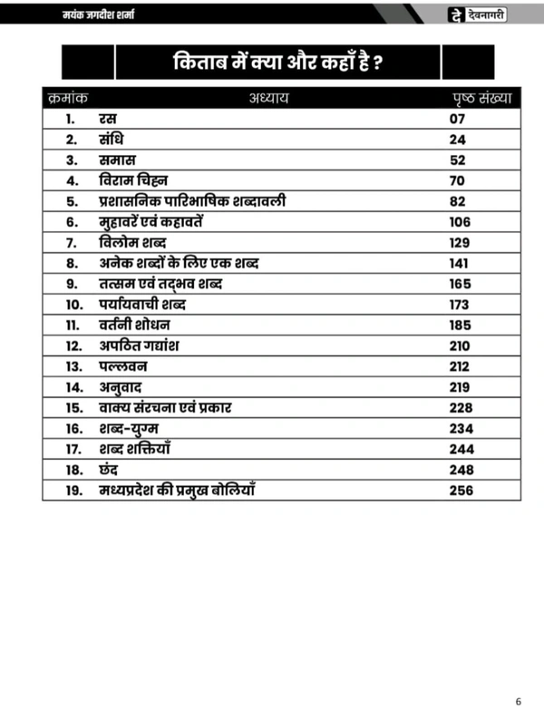 DEVNAGARI PUBLICATION Mayank Jagdish Sharma 
2nd Edition Samanya Hindi Evam Vyakaran Paper-5, According Mppsc Mains New Syllabus 2024 , Book in Hindi By Mayank Jagdish Sharma For Mppsc Mains Exam
Hindi Edition | 2nd Edition - 2 March 2024