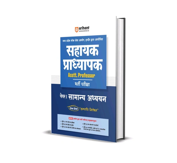 MPPSC Assistant Professor Paper I General Studies Entrance Exam 2025 | Hindi Medium