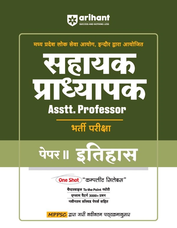MPPSC Assistant Professor Paper II History Entrance Exam 2025 | Hindi Medium