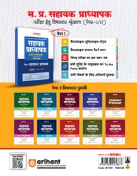 MPPSC Assistant Professor Paper II History Entrance Exam 2025 | Hindi Medium