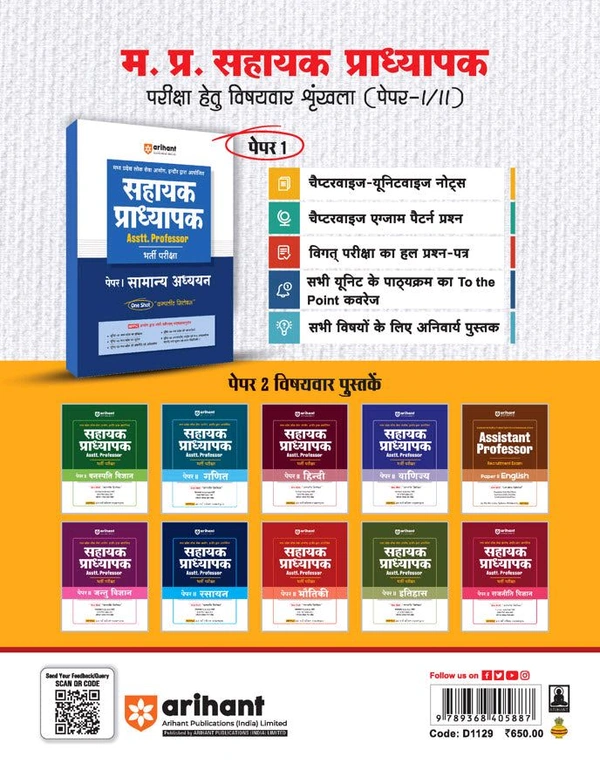 MPPSC Assistant Professor Paper II History Entrance Exam 2025 | Hindi Medium