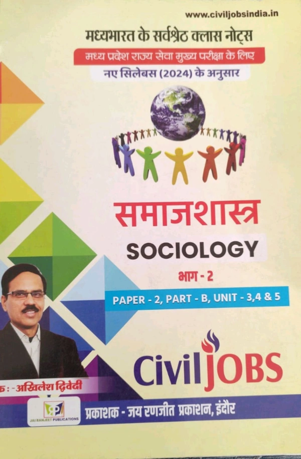 CIVIL JOBS MPPSC CIVIL JOBS 
 Mains Sociology Paper-2 Part-B Units 3, 4, 5 Book | Akhilesh Dwivedi Notes | Hindi Medium | Best Class Notes for MPPSC 2024 by Jai Ranjeet Prakashan 
MPPPSC  मुख्य परीक्षा (2024) | समाजशास्त्र (Sociology) | पेपर-2, भाग-B, यूनिट 3,4,5 | लेखक: अखिलेश द्विवेदी | जय रणजीत प्रकाशन, इंदौर मध्यभारत के सर्वश्रेष्ठ क्लास नोट्स -