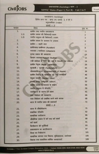 CIVIL JOBS MPPSC CIVIL JOBS 
 Mains Sociology Paper-2 Part-B Units 3, 4, 5 Book | Akhilesh Dwivedi Notes | Hindi Medium | Best Class Notes for MPPSC 2024 by Jai Ranjeet Prakashan 
MPPPSC  मुख्य परीक्षा (2024) | समाजशास्त्र (Sociology) | पेपर-2, भाग-B, यूनिट 3,4,5 | लेखक: अखिलेश द्विवेदी | जय रणजीत प्रकाशन, इंदौर मध्यभारत के सर्वश्रेष्ठ क्लास नोट्स -