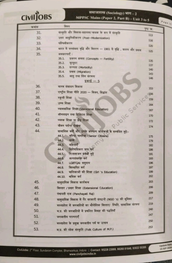 CIVIL JOBS MPPSC CIVIL JOBS 
 Mains Sociology Paper-2 Part-B Units 3, 4, 5 Book | Akhilesh Dwivedi Notes | Hindi Medium | Best Class Notes for MPPSC 2024 by Jai Ranjeet Prakashan 
MPPPSC  मुख्य परीक्षा (2024) | समाजशास्त्र (Sociology) | पेपर-2, भाग-B, यूनिट 3,4,5 | लेखक: अखिलेश द्विवेदी | जय रणजीत प्रकाशन, इंदौर मध्यभारत के सर्वश्रेष्ठ क्लास नोट्स -