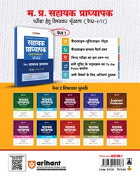 MPPSC Madhya Pradesh Assistant Professor English (Paper-II) Entrance Exam 2025