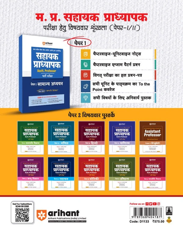 MPPSC Madhya Pradesh Assistant Professor English (Paper-II) Entrance Exam 2025