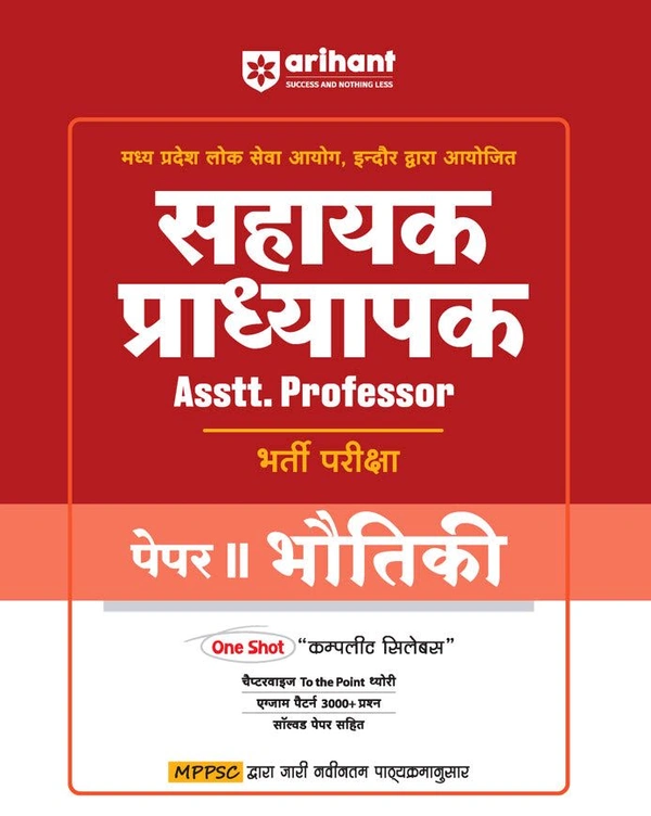 MPPSC Madhya Pradesh Assistant Professor Physics (Paper-II) Entrance Exam 2025 | Hindi Medium