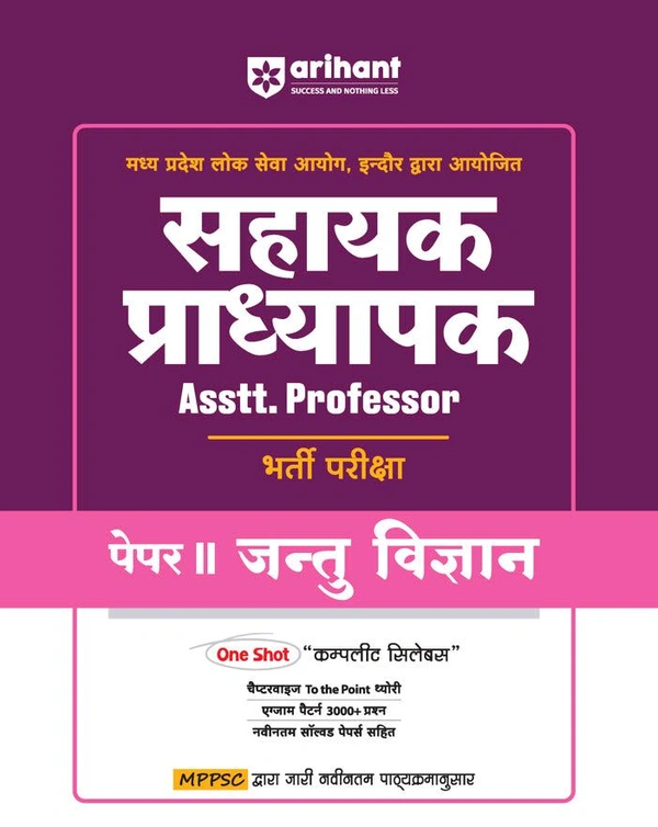 MPPSC Madhya Pradesh Assistant Professor Zoology (Paper-II) Entrance Exam 2025 | Hindi Medium