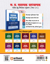 MPPSC Madhya Pradesh Assistant Professor Zoology (Paper-II) Entrance Exam 2025 | Hindi Medium