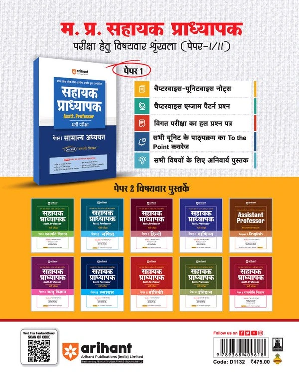 MPPSC Madhya Pradesh Assistant Professor Zoology (Paper-II) Entrance Exam 2025 | Hindi Medium