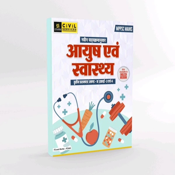 UTKARSH CLASSES MPPSC MAINS Aayush and Health (Paper 3 Part B Unit 3 and 4) HINDI Medium
By Utkarsh Classes