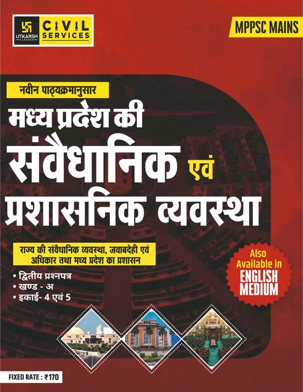 UTKARSH CLASSES MPPSC MAINS Constitution, Governance, Political and Administrative Structure (Paper 2 Part A Unit 4 to 5) Hindi medium
By Utkarsh Classes
