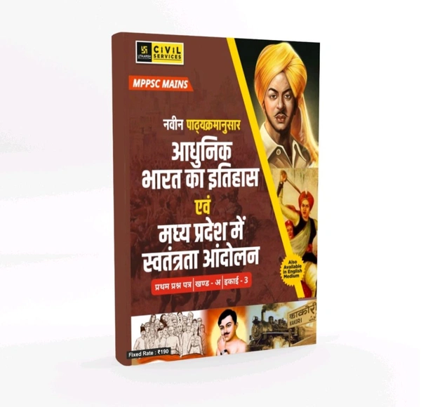 MPPSC MAINS PAPER 1 PART A UNIT 03 Aadhunik Bhaarat ka Itihaas(Hindi Medium)
By Utkarsh Classes
