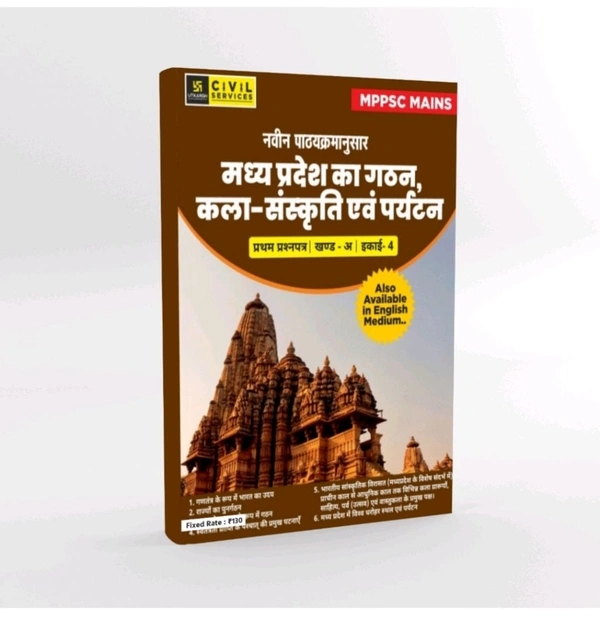 MPPSC MAINS Paper- 1 Part- A Unit- 4 (Art and culture Hindi Medium)
By Utkarsh Classes