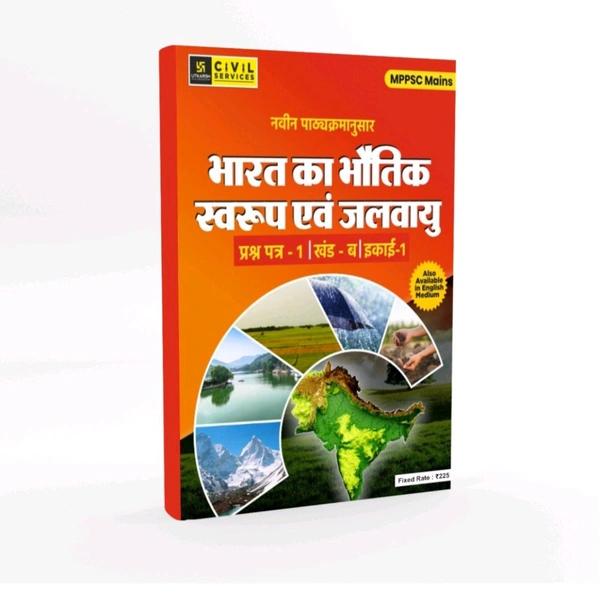 MPPSC MAINS PAPER 1 PART B UNIT 01 Bhaarat ka Bhautik Svaroop or Jalavaayu (Hindi Medium)
By Utkarsh Classes