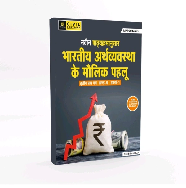 UTKARSH CLASSES MPPSC MAINS PAPER 3 PART A UNIT 01 Bhaarateey Arthavyavastha ke Maulik Pahaloo(Hindi Medium)
By Utkarsh Classes