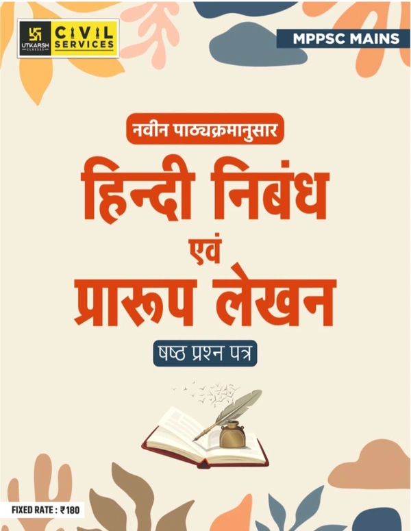 MPPSC MAINS PAPER 6 Hindi Nibandh aur Praaroop Lekhan
By Utkarsh Classes