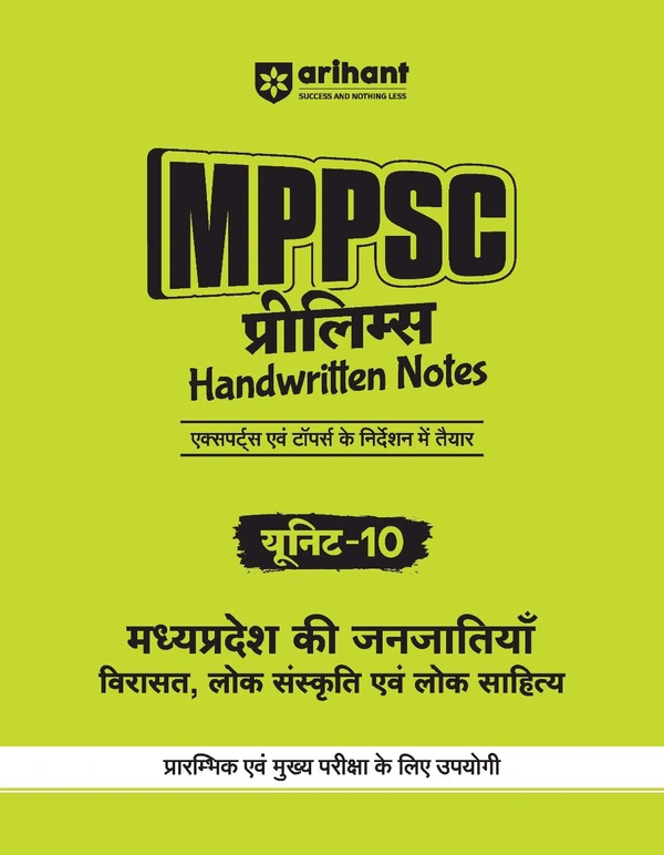 Arihant MPPSC Prelims Handwritten Notes | Unit 10 : Madhya Pradesh ki Janjati | Hindi Medium