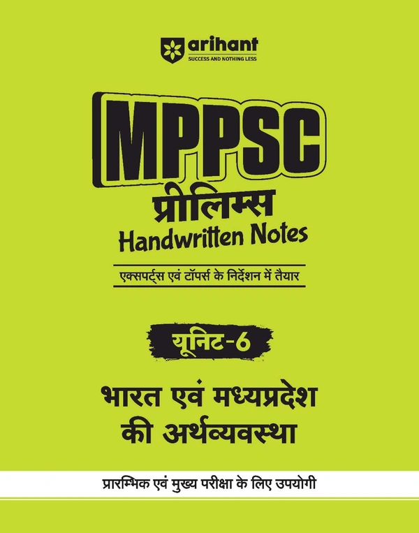 Arihant MPPSC Prelims Handwritten Notes | Unit 6 : Economy of India and Madhya Pradesh | Hindi Medium