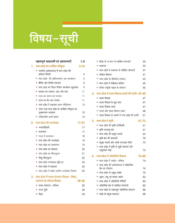 Arihant MPPSC Prelims Handwritten Notes | Unit 6 : Economy of India and Madhya Pradesh | Hindi Medium