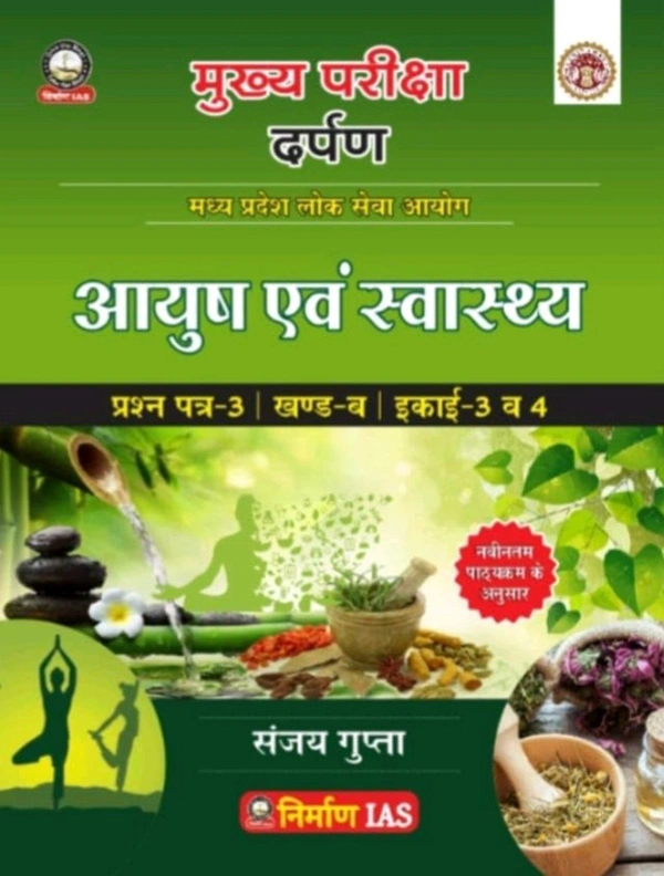 NIRMAN IAS Nirman IAS Ayush Evam Swasthya Mukhya Pariksha Darpan, Paper-3, Part-B, Unit-3 & 4 by Sanjay Gupta
 Hindi Edition