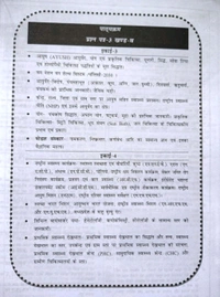 NIRMAN IAS Nirman IAS Ayush Evam Swasthya Mukhya Pariksha Darpan, Paper-3, Part-B, Unit-3 & 4 by Sanjay Gupta
 Hindi Edition