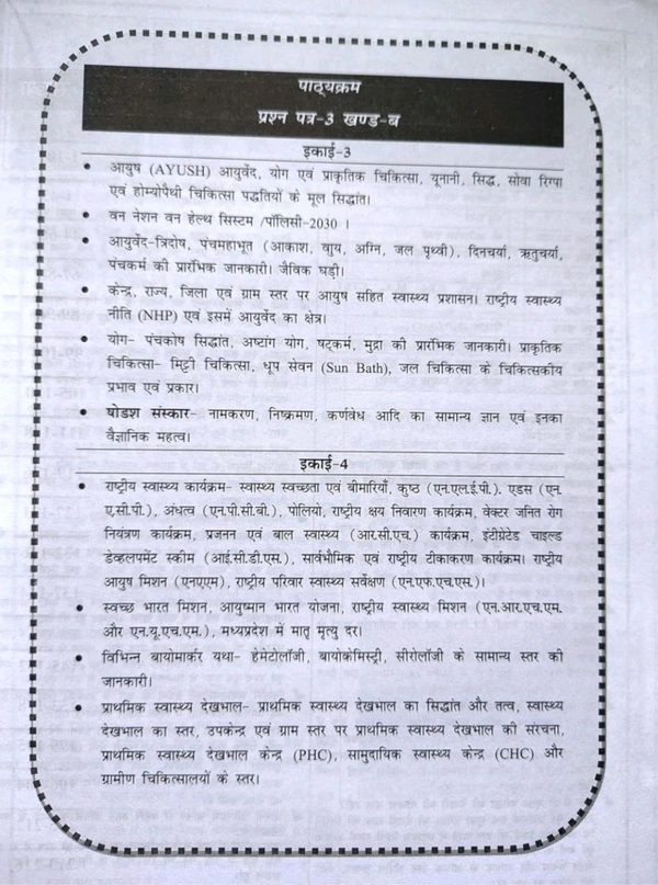 NIRMAN IAS Nirman IAS Ayush Evam Swasthya Mukhya Pariksha Darpan, Paper-3, Part-B, Unit-3 & 4 by Sanjay Gupta
 Hindi Edition
