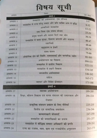 Nirman IAS Madhya Pradesh ki Arthvyavastha aur Samajik evam Arthik Vikas, MPPSC Mains Paper-3 Unit 3-4, Hindi Medium