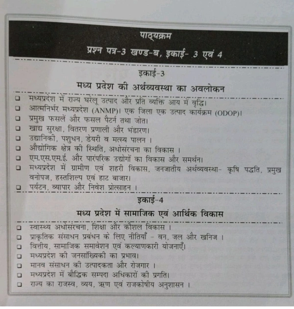 Nirman IAS Madhya Pradesh ki Arthvyavastha aur Samajik evam Arthik Vikas, MPPSC Mains Paper-3 Unit 3-4, Hindi Medium