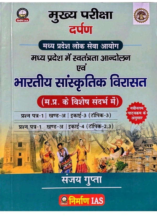 Nirman IAS Madhya Pradesh Lok Seva Ayog, Bhartiya Sanskriti Virasat Preparation Book for M.P. State Civil Services Exam, Set of 3 Volumes