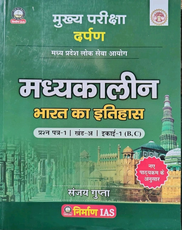 NIRMAN IAS Nirman IAS Madhyakalin Bharat ka Itihas Book, MPPSC Mains Paper-1 Hindi Medium, Medieval Indian History Study Material
