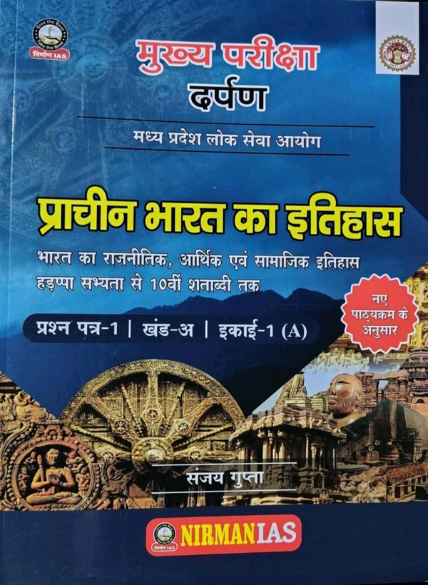 NIRMAN IAS Nirman IAS Prachin Bharat Ka Itihas Paper-1, Part-A, Unit-1 (A) Exam Guide, New Syllabus
Hindi Edition | Second Edition Edition
