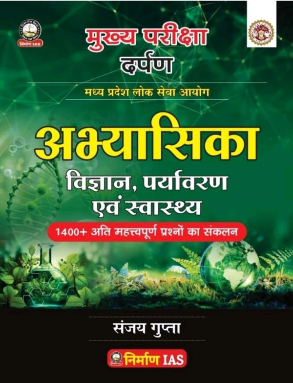 Nirman IAS Vidhan Paryavaran Evam Swasthya, Madhya Pradesh Lok Seva Ayog, 1400+ Objective Questions, Ikhai-7 unit-7 (hindi medium) NIRMAN IAS By,SANJAY GUPTA SIR AS PER NEW SYLLABUS 2024
Hindi Edition | 3RD Edition Edition - 1 December 2024