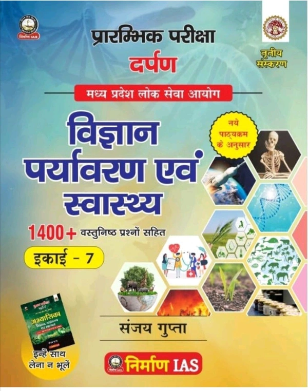 Nirman IAS Vidhan Paryavaran Evam Swasthya, Madhya Pradesh Lok Seva Ayog, 1400+ Objective Questions, Ikhai-7 unit-7 (hindi medium) NIRMAN IAS By,SANJAY GUPTA SIR AS PER NEW SYLLABUS 2024
Hindi Edition | 3RD Edition Edition - 1 December 2024