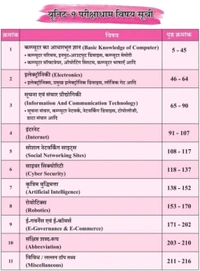 PARIKSHADHAM PUBLICATION Parikshadham publication suchna evam sanchar Prodyogiki ICT (information and technology) unit 9 for MPPSC prelims 2024 Book in hindi & Other All MPPSC Exams
Hindi Edition | 2nd edition Edition - 1 January