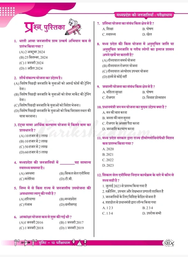 PARIKSHADHAM PUBLICATION Parikshadham Unit 10 Janjatiya Mppsc Prelims 2025 , Madhya Pradesh ki Janjatiya (Virasat, Lok Sanskriti Evam Lok Sahitya) Book in hindi for Mppsc Prelims Exams 2025 - 26