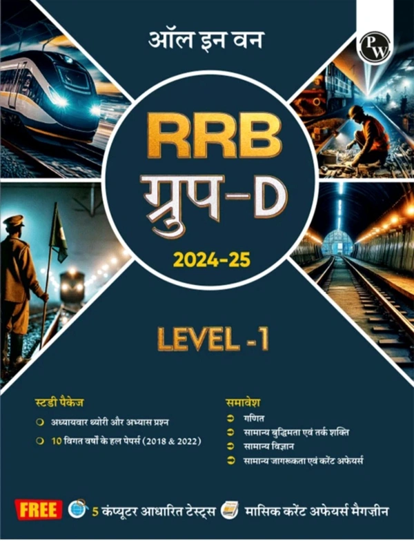 PHYSICS WALLAH Physics Wallah Private Limited Pw All in One Rrb Group D Level-1 for 2024-25 Exam (Hindi Paperback, unknown)