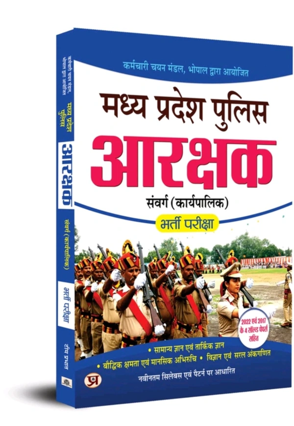 PRABHAT PUBLICATION Prabhat Prakashan Madhya Pradesh Police Arakshak
-(Guide)