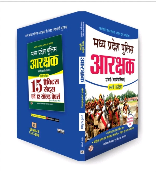PRABHAT PUBLICATION Prabhat Prakashan Madhya Pradesh Police Arakshak
-(Guide)