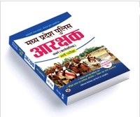 PRABHAT PUBLICATION Prabhat Prakashan Madhya Pradesh Police Arakshak
-(Guide)