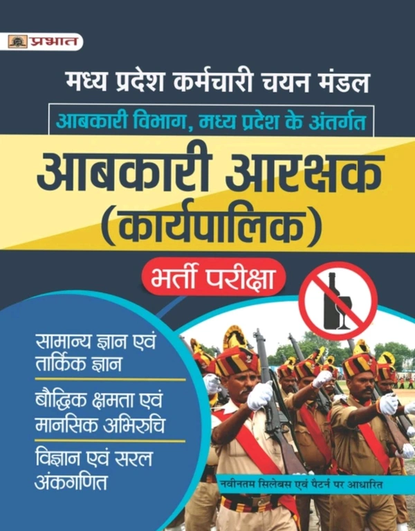 PRABHAT PUBLICATION Prabhat Prakashan Pvt. Ltd. Madhya Pradesh Aabkari
Arakshak (Karyapalik) Bharti Pariksha (Paperback, 
Team Prabhat)