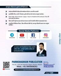 PARIKSHADHAM PUBLICATION Praveen Sahu
Computer Parikshadham 2025 , 2nd Edition, (Computer General Knowledge) Book in hindi for All Ssc, Banking, Railway, All PSC, MPSI, CPCT, Patwari & All Competitive Exams
Hindi Edition | Second Edition Edition - 28 March 2025